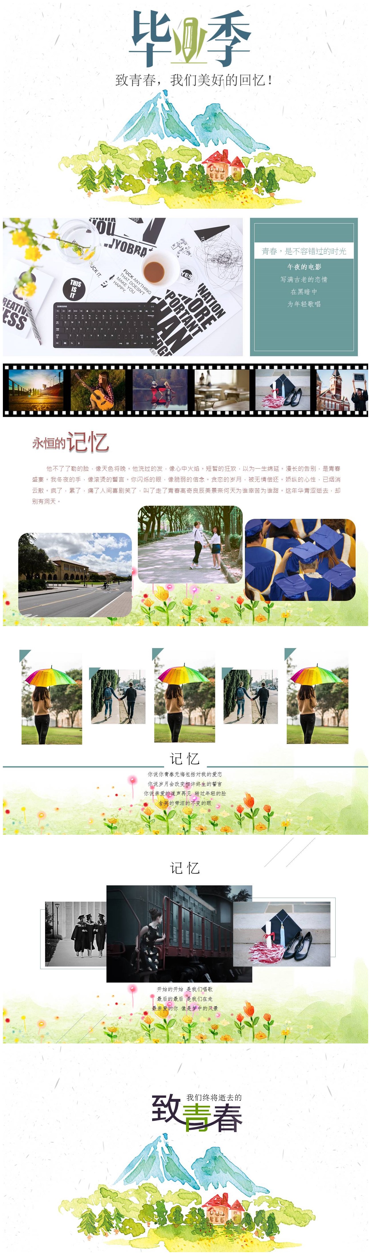 水彩风简约大学毕业季纪念册ppt模板-聚给网