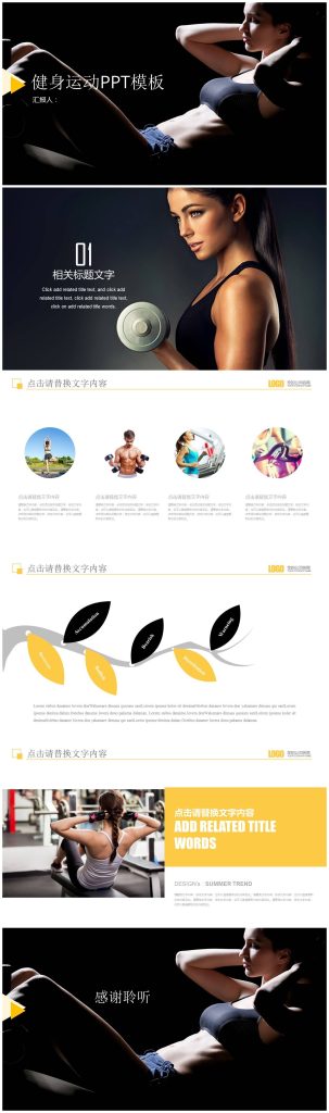 健身房女士健身运动展示PPT模板-聚给网