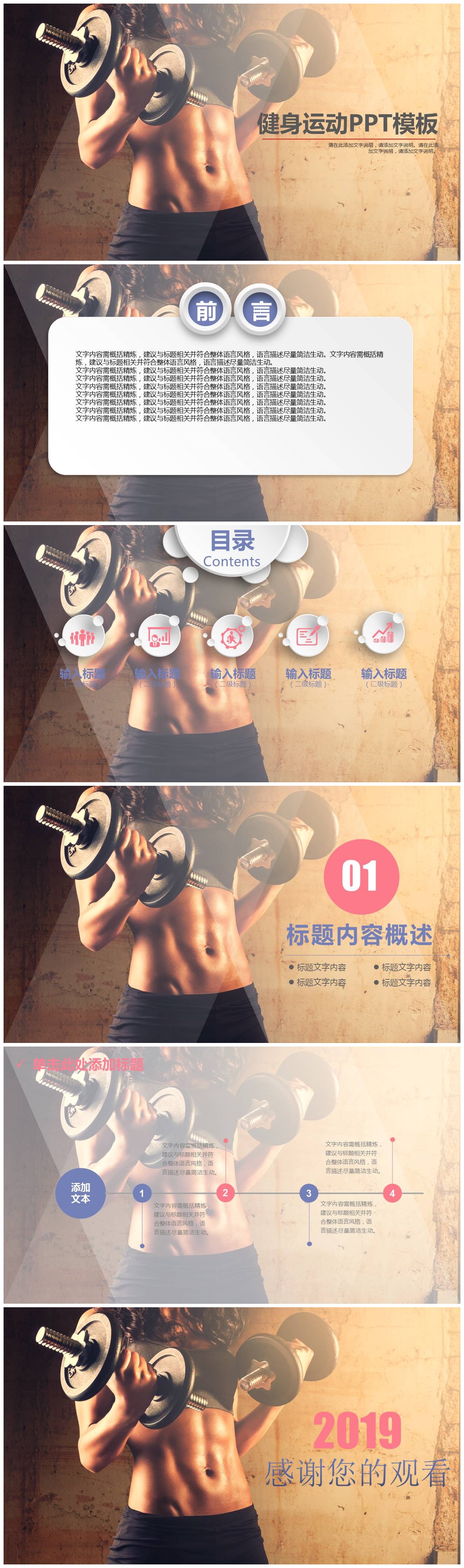 时尚健康健身房健身运动PPT模板-聚给网