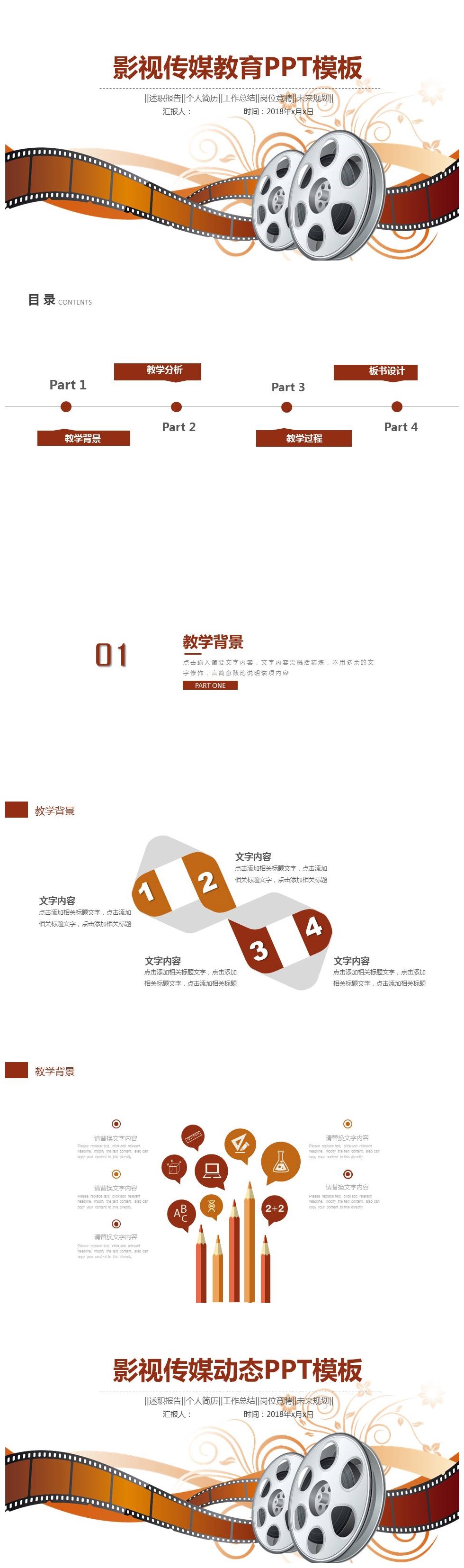 影视传媒行业工作总结汇报动态PPT模板