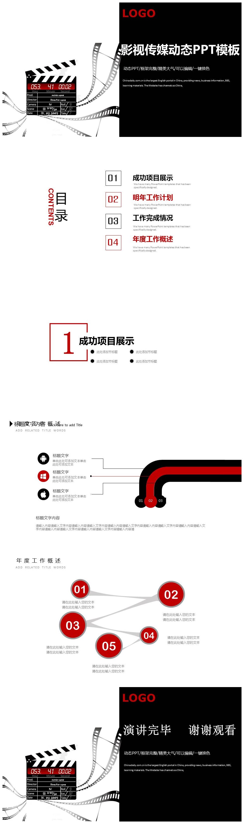 黑白时尚大气影视传媒宣传介绍PPT模板