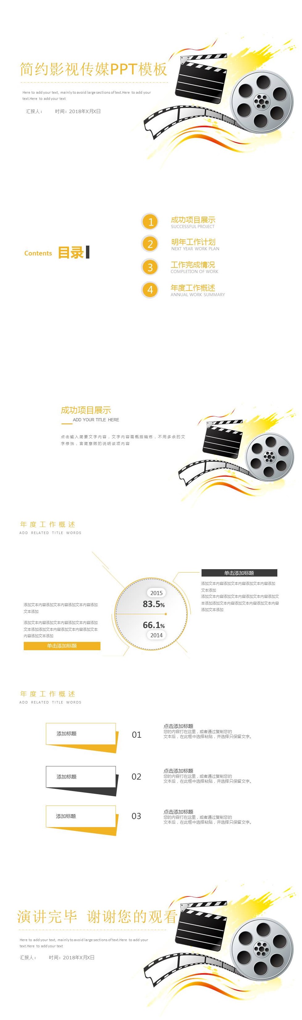 简约影视传媒项目工作计划PPT模板