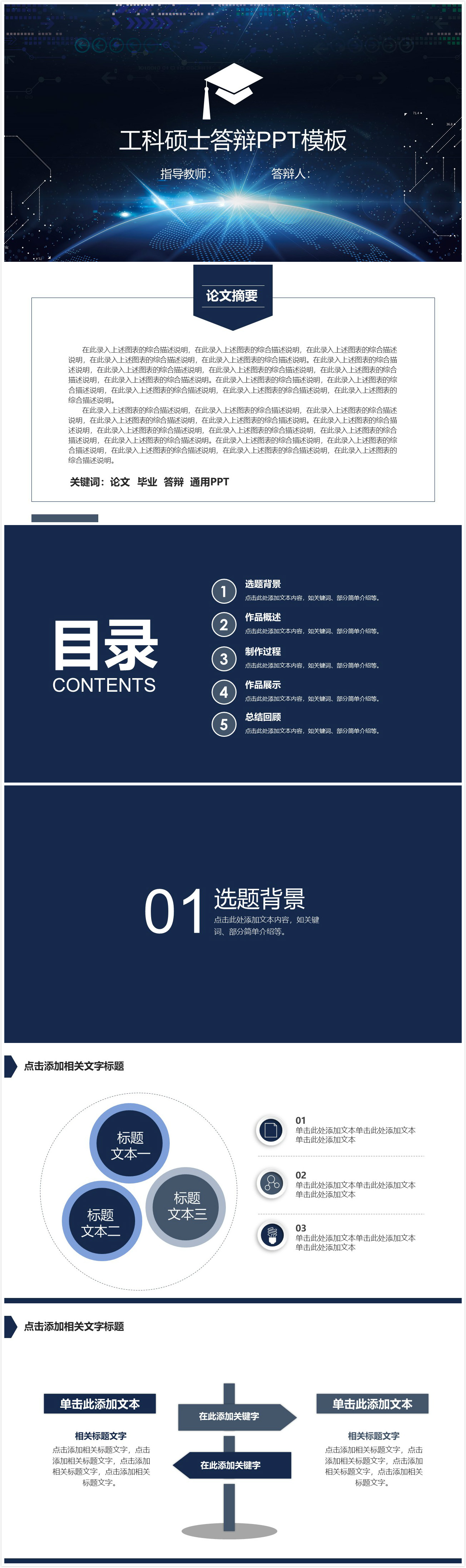 蓝色简约清新时尚工科硕士答辩ppt模板-聚给网