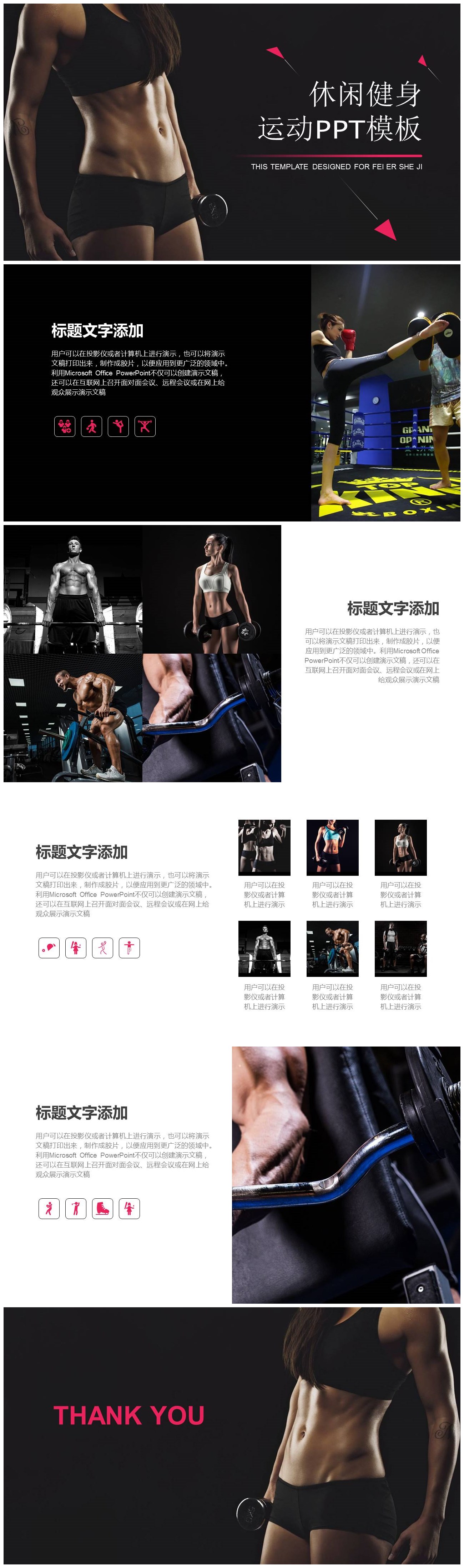 时尚休闲健身运动活动ppt模板-聚给网