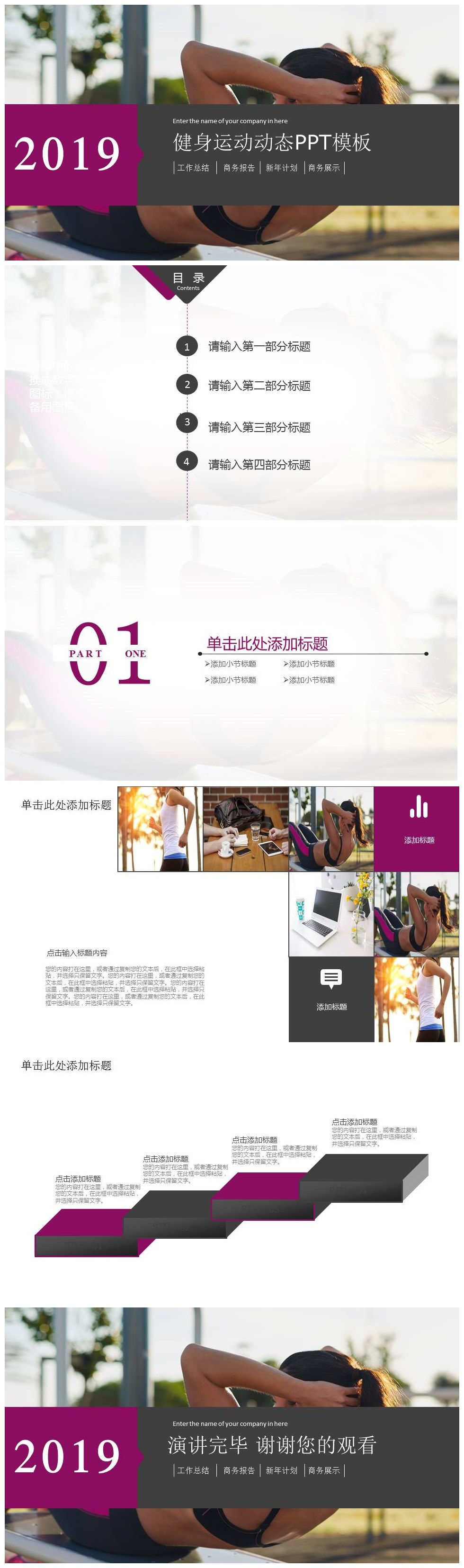 健身运动工作计划动态PPT模板