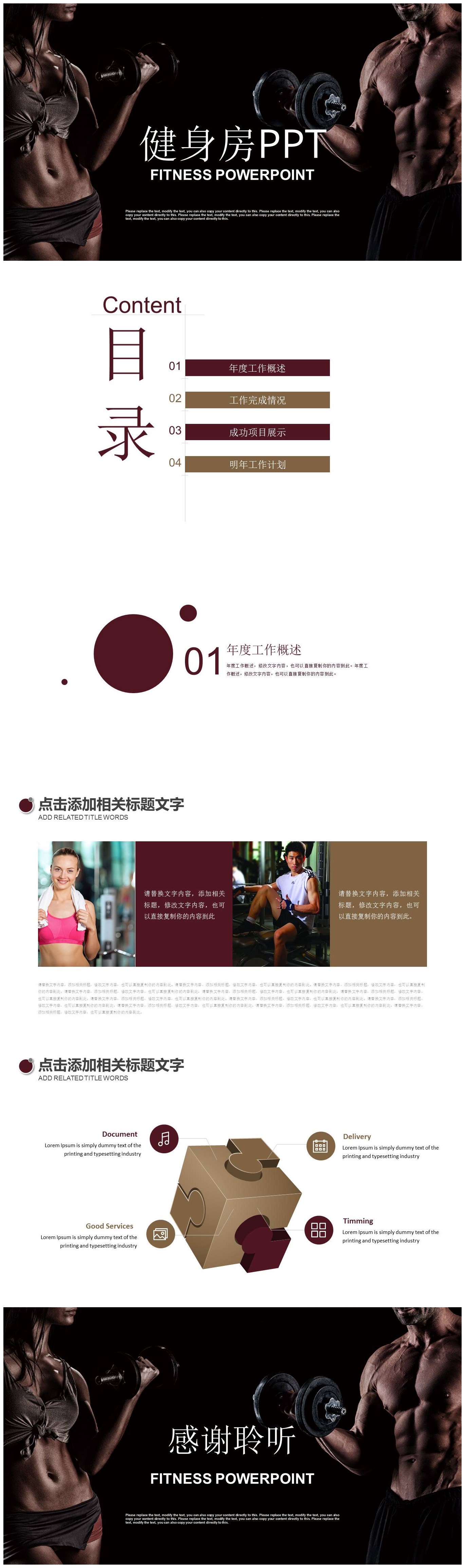 时尚炫酷健身房健身计划ppt模板-聚给网