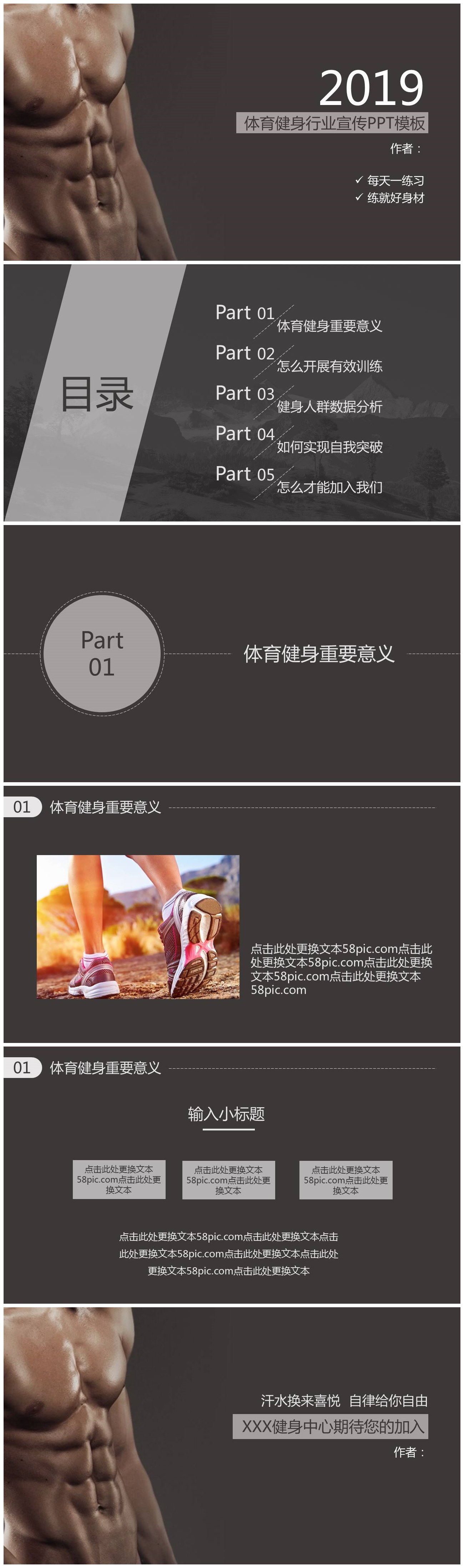 灰色大气体育健身行业宣传PPT模板