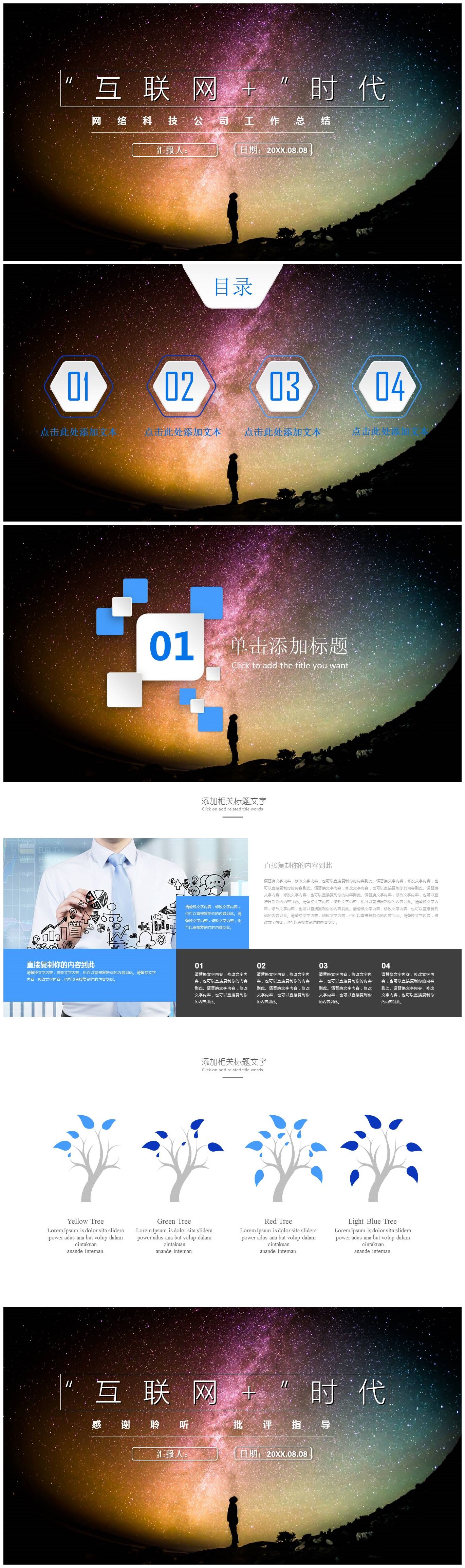 互联网金融科技公司工作总结商务PPT模版