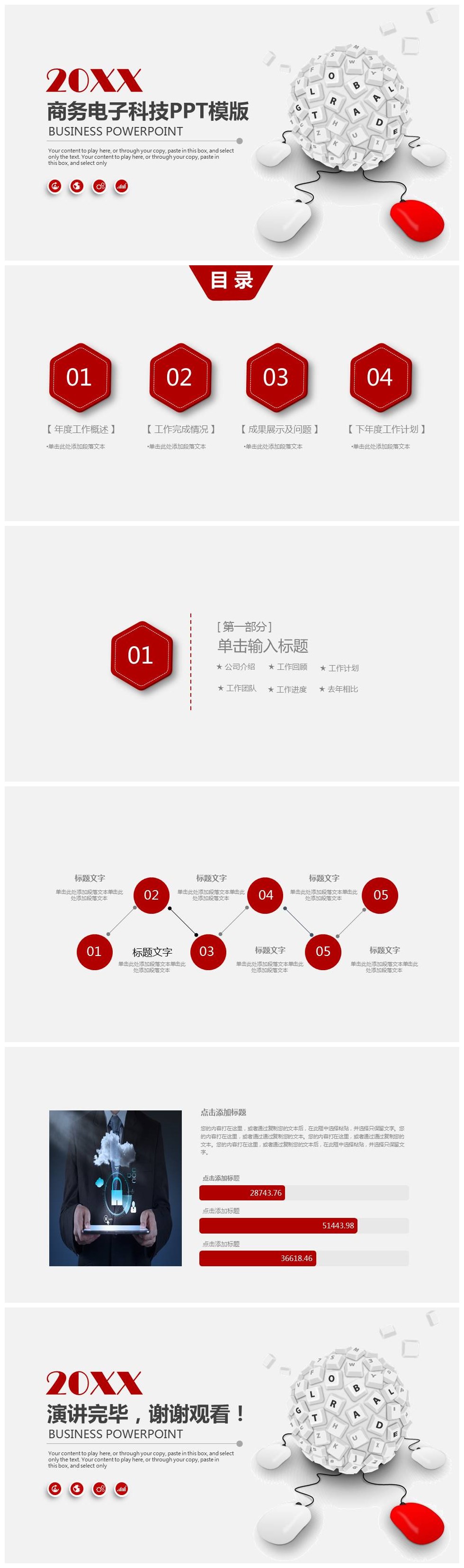 互联网通信计算机软件工程工作汇报ppt模版-聚给网