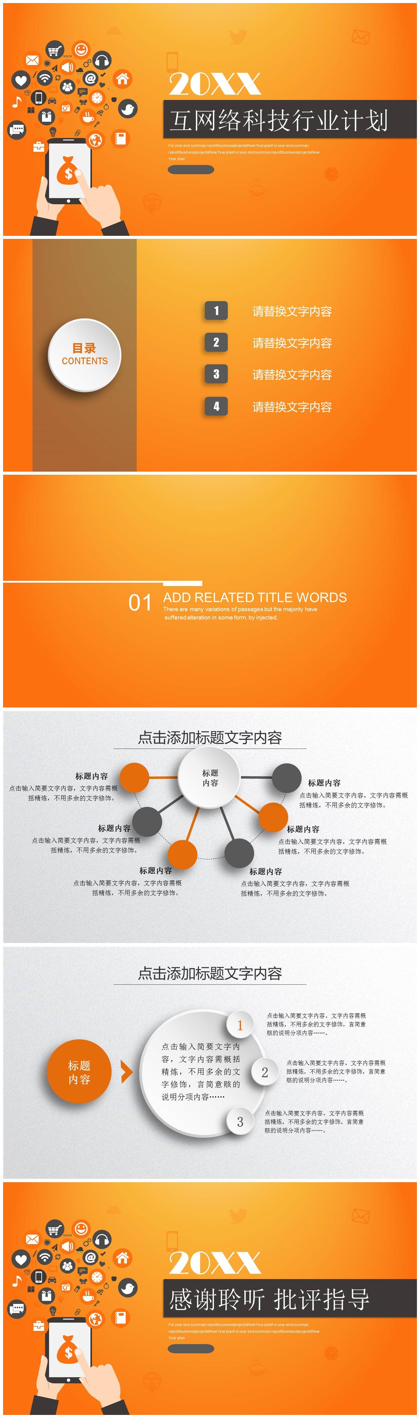 互联网科技行业新年工作计划ppt模板