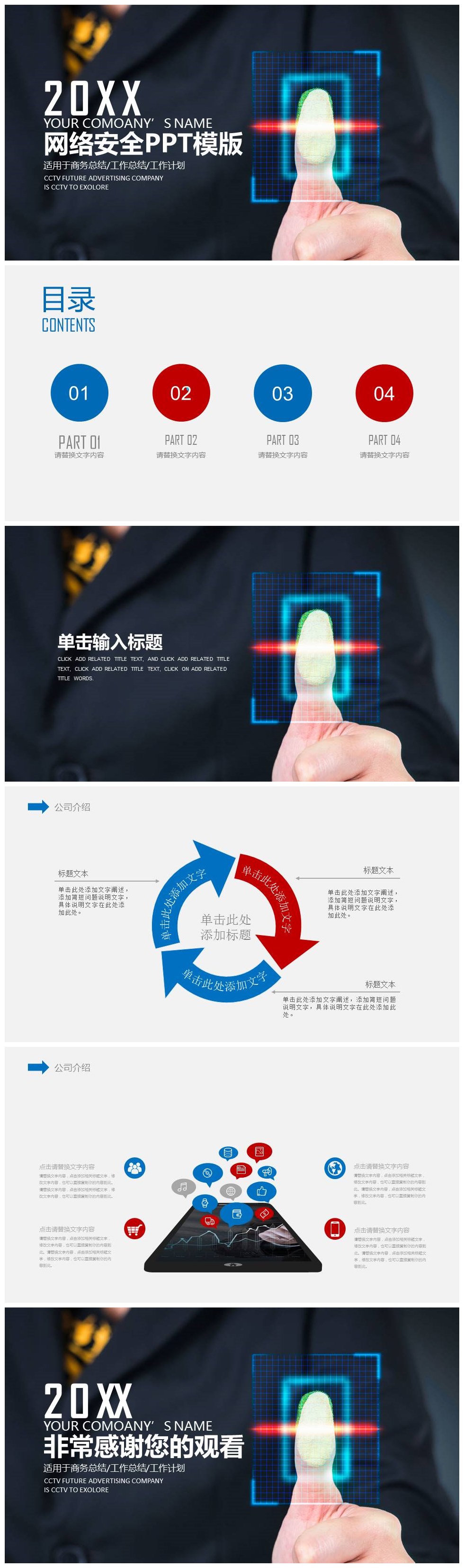 互联网计算机工程网络安全工作汇报ppt模板-聚给网