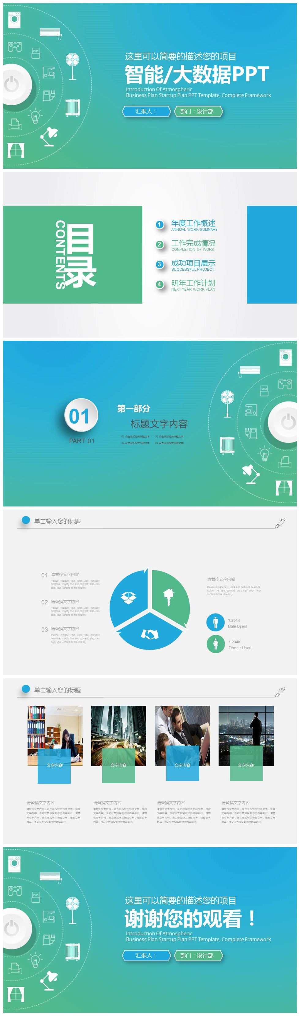 互联网通信计算机工程网络安全工作报告ppt模版-聚给网