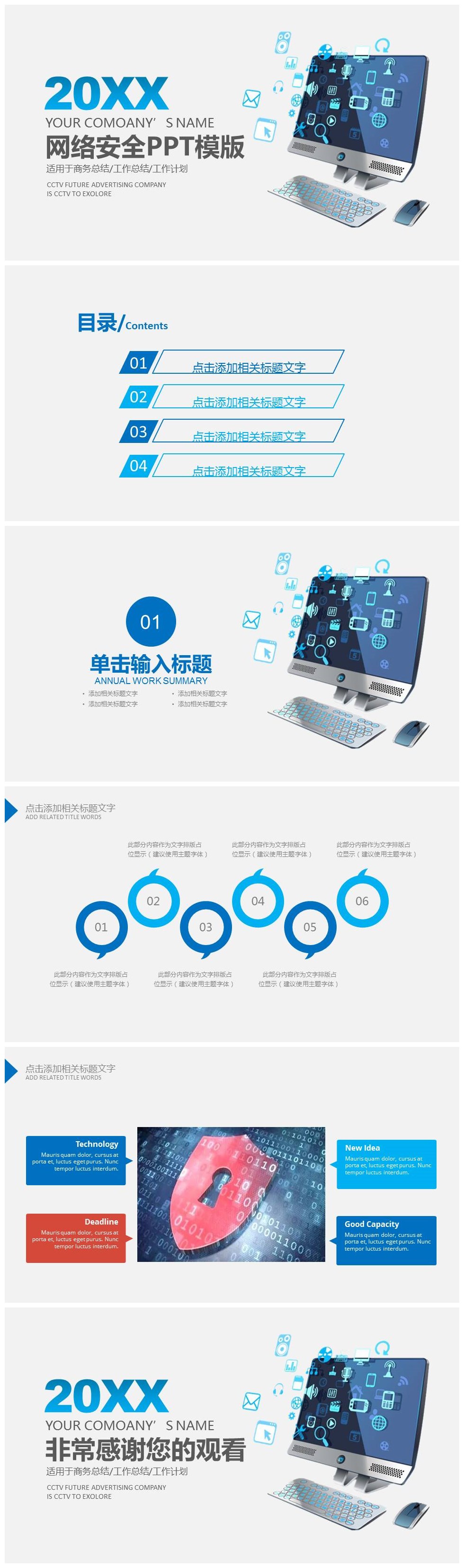 互联网网络安全工作总结汇报商务ppt模板