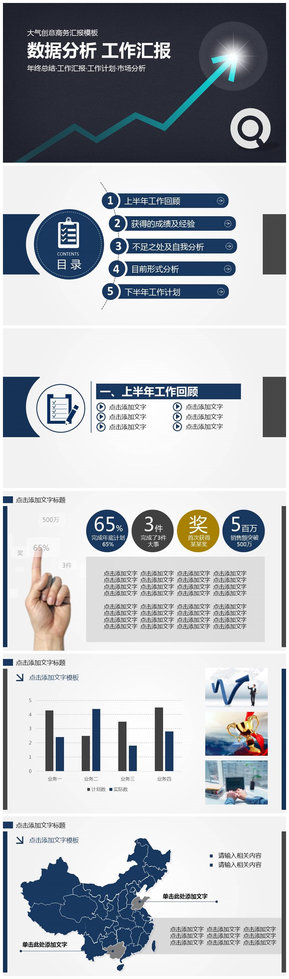 大气创意数据分析商务汇报ppt模板-聚给网