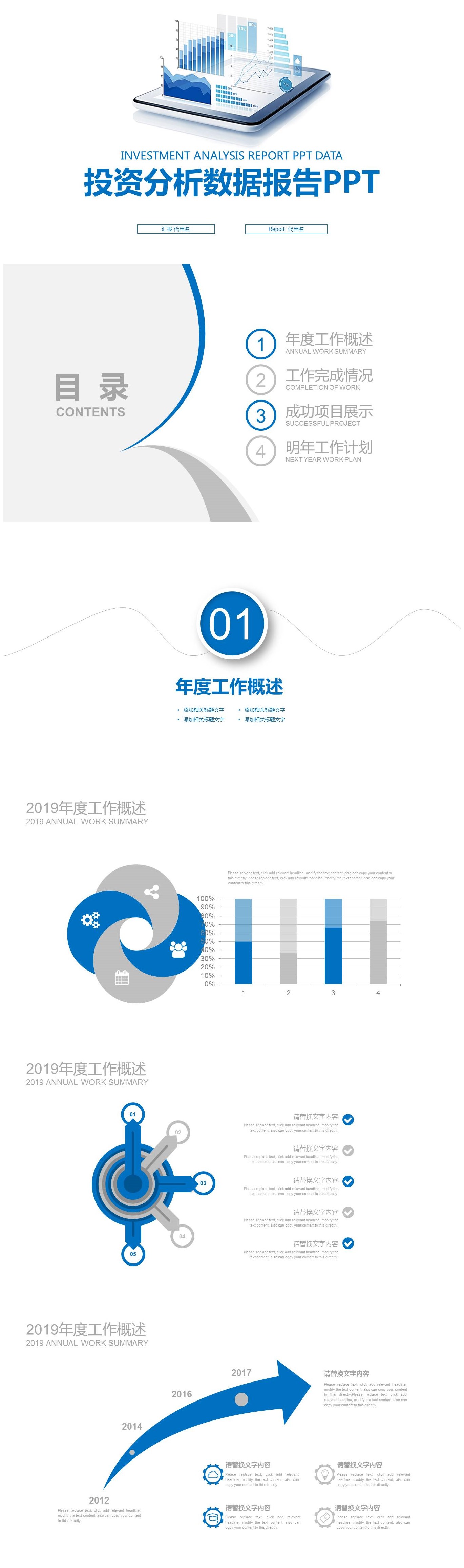 简洁商务投资分析数据报告PPT模板-聚给网