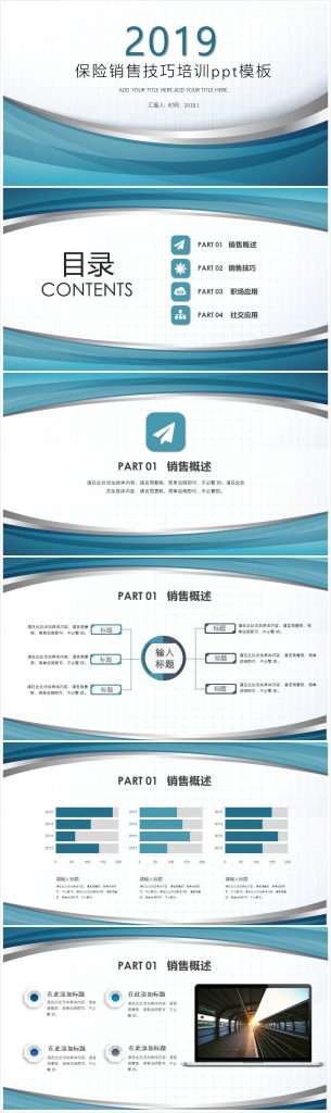 简约清新大气实用保险销售技巧培训ppt模板-聚给网