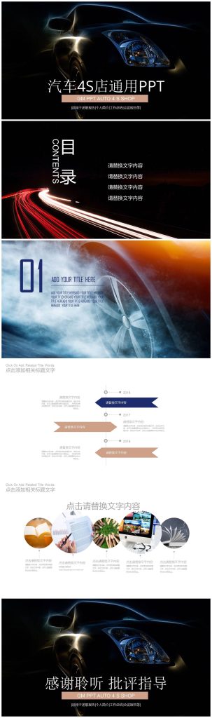 简洁大气汽车4S店会议报告ppt模板-聚给网