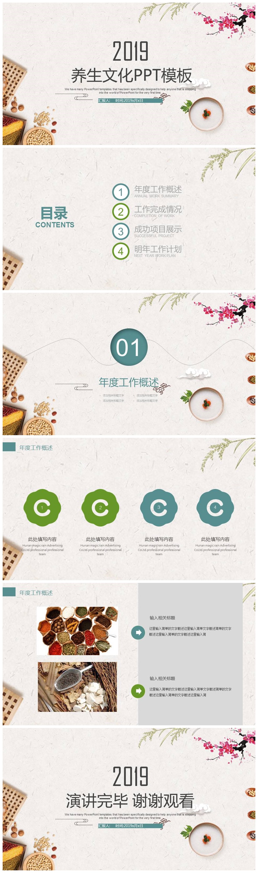 传统中国风中医养身养生ppt模板-聚给网