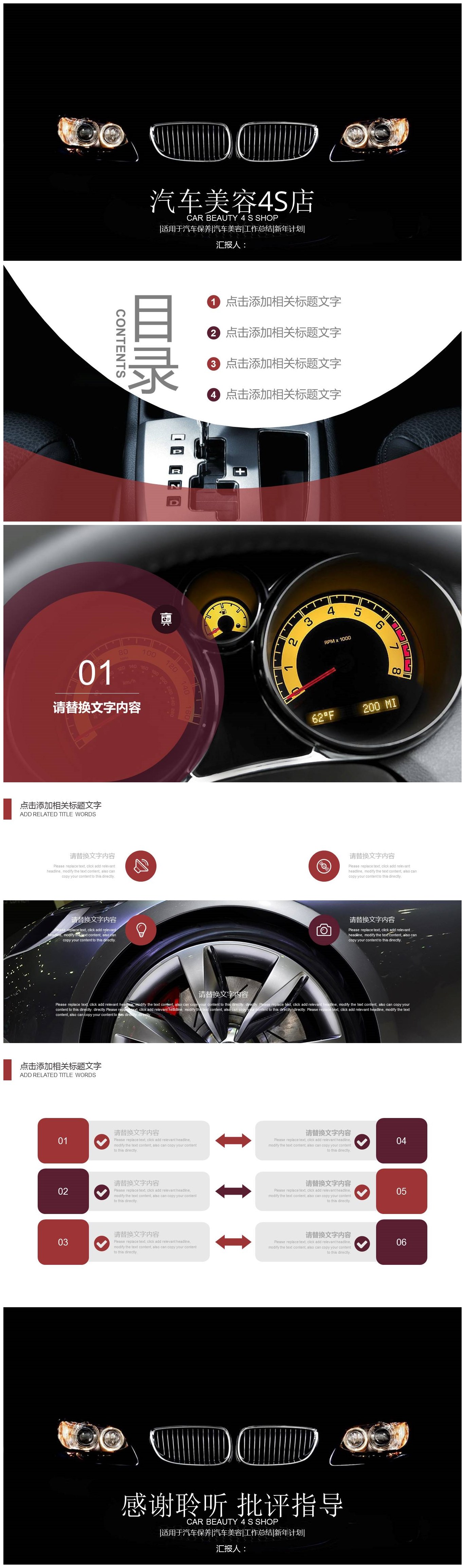 汽车美容保养4S店销售工作总结ppt模板