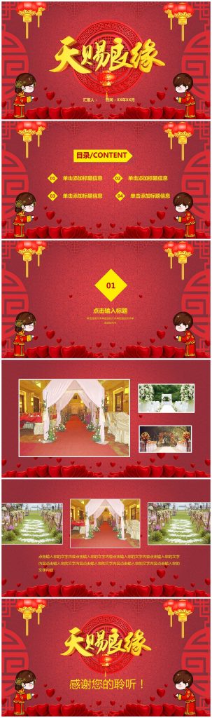中国风传统中式婚礼婚庆公司案例ppt模板-聚给网