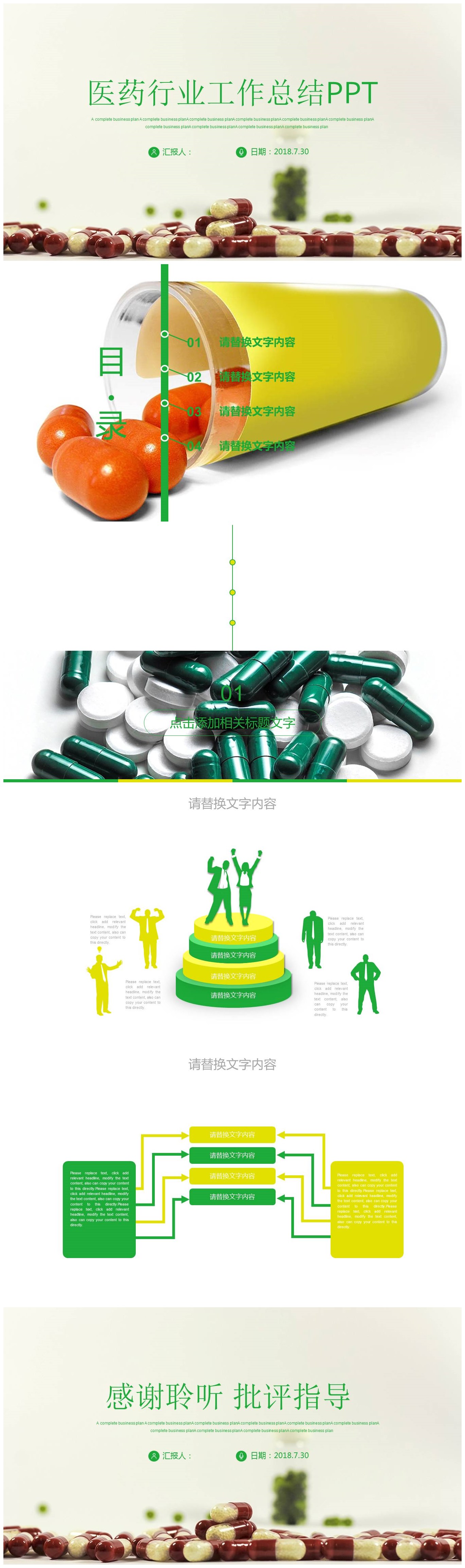 彩色胶囊背景医药行业工作总结ppt模板