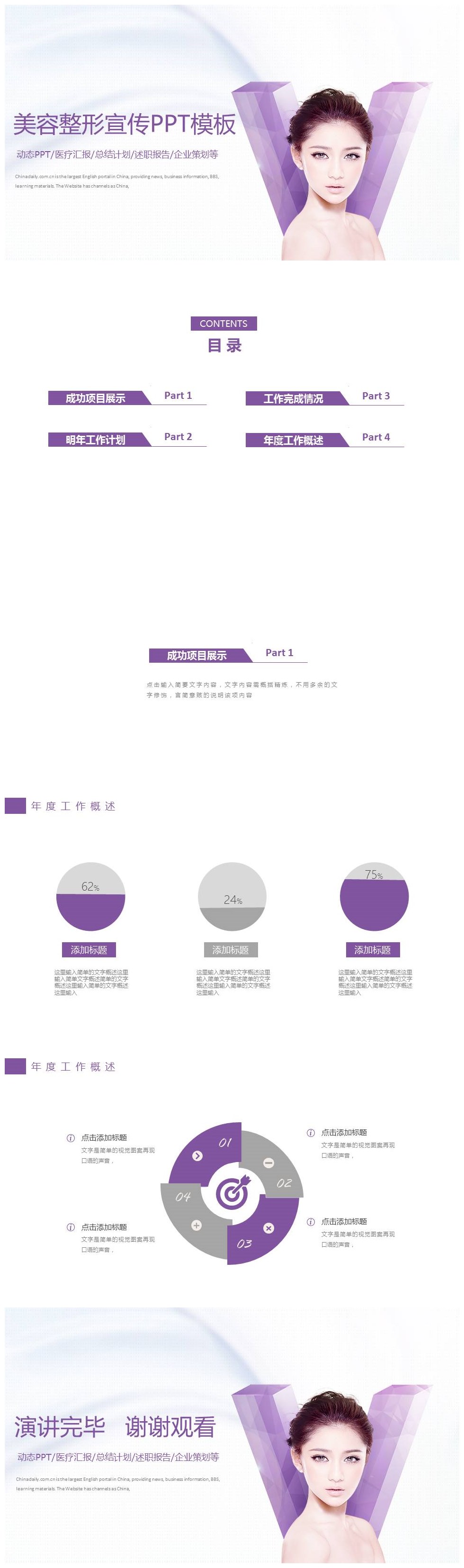 时尚简约美容整形宣传活动策划方案PPT模板-聚给网