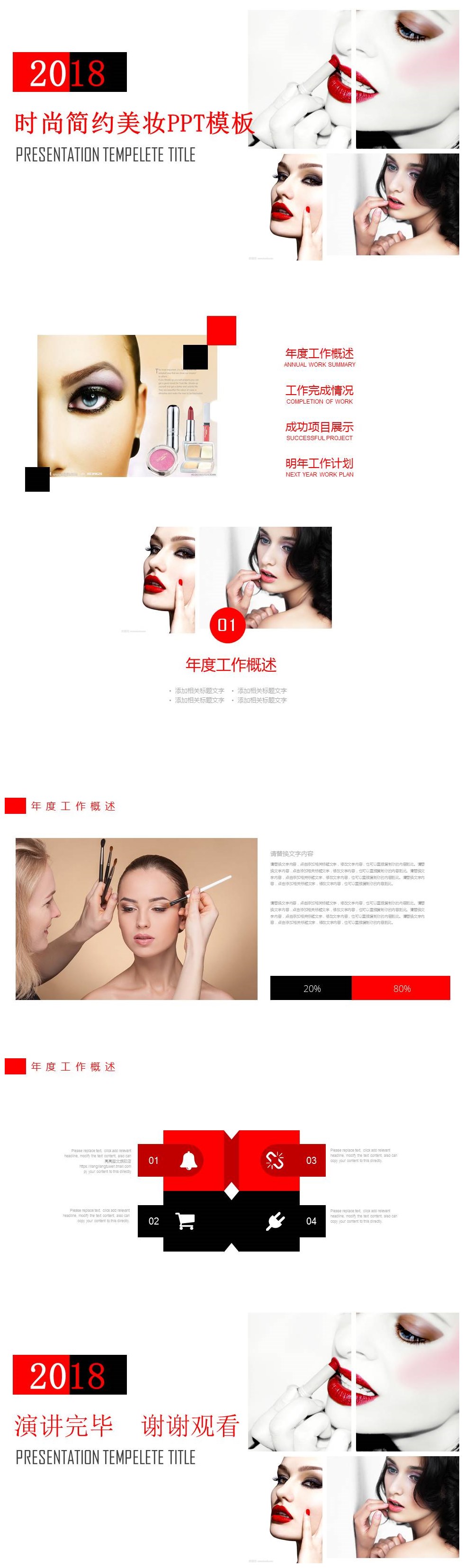 时尚简约美妆行业工作总结PPT模板