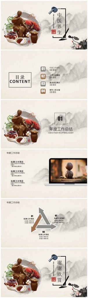 中医养生培训课程讲解ppt模板-聚给网