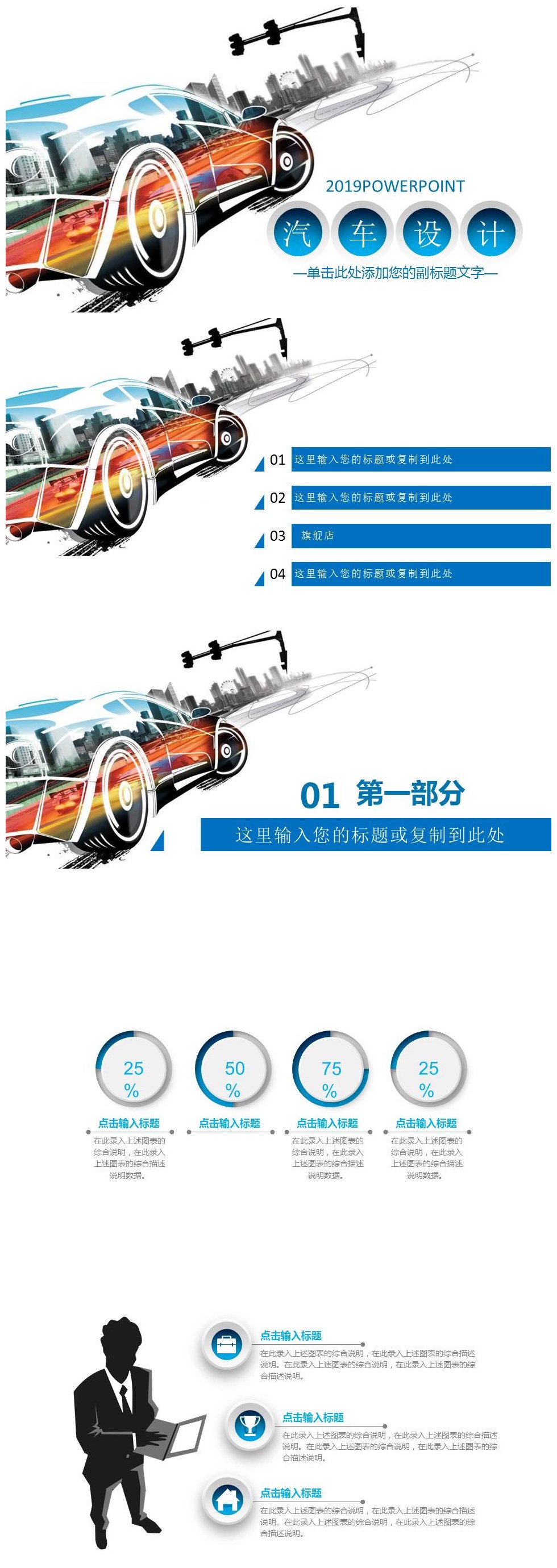 简洁时尚汽车行业汽车设计工作汇报总结ppt模板-聚给网