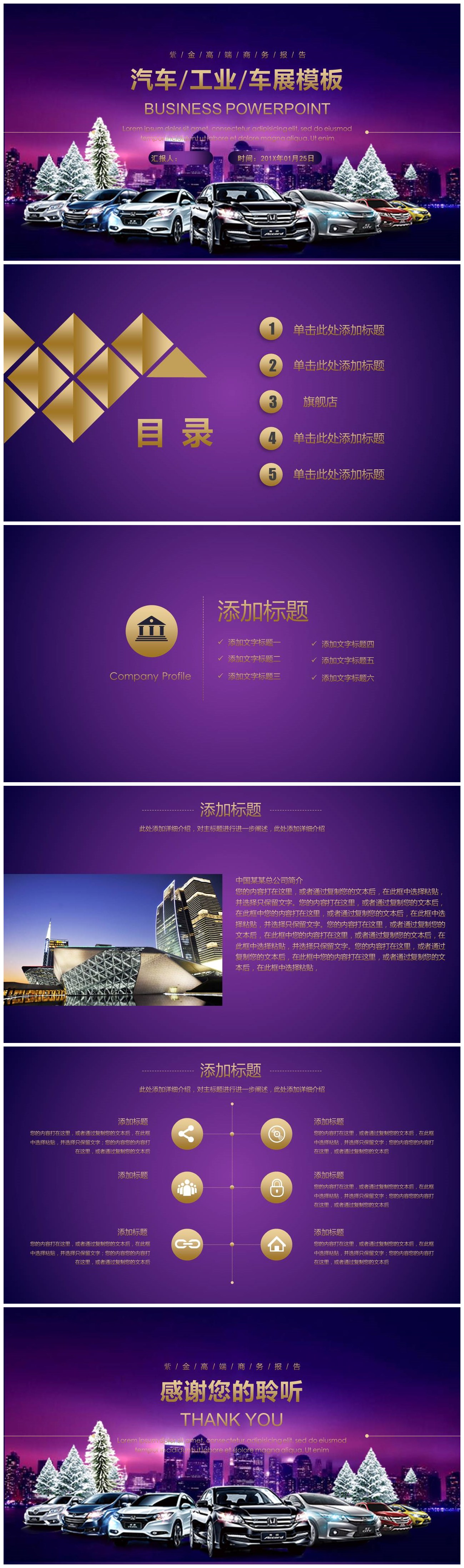 紫金高端商务汽车车展通用PPT模板-聚给网