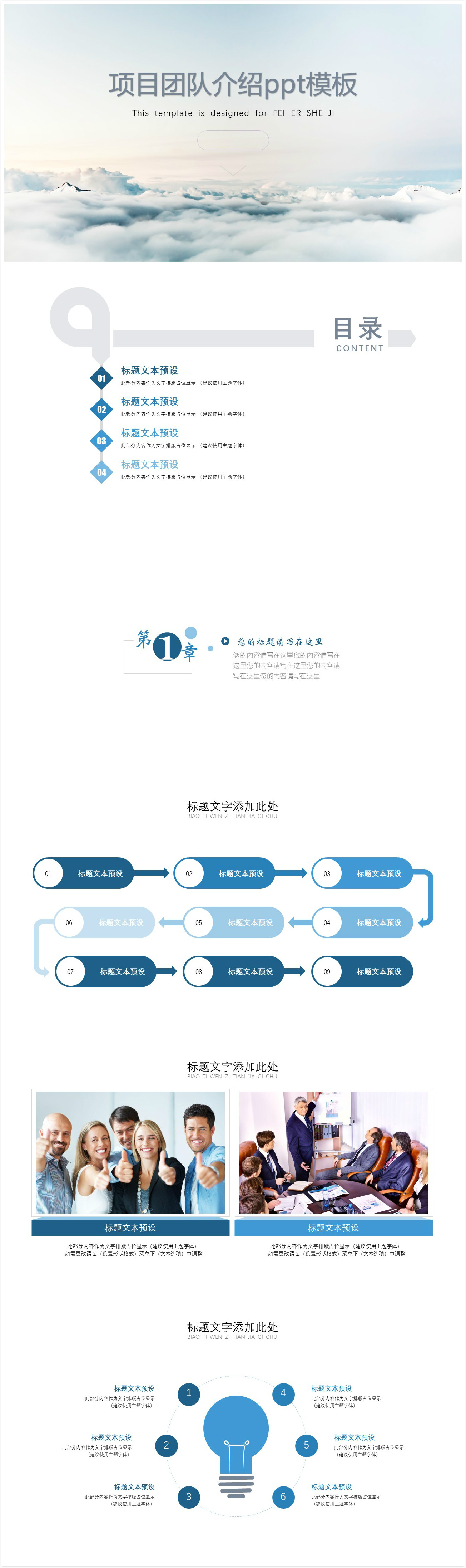 简洁清新时尚大气项目团队介绍ppt模板-聚给网