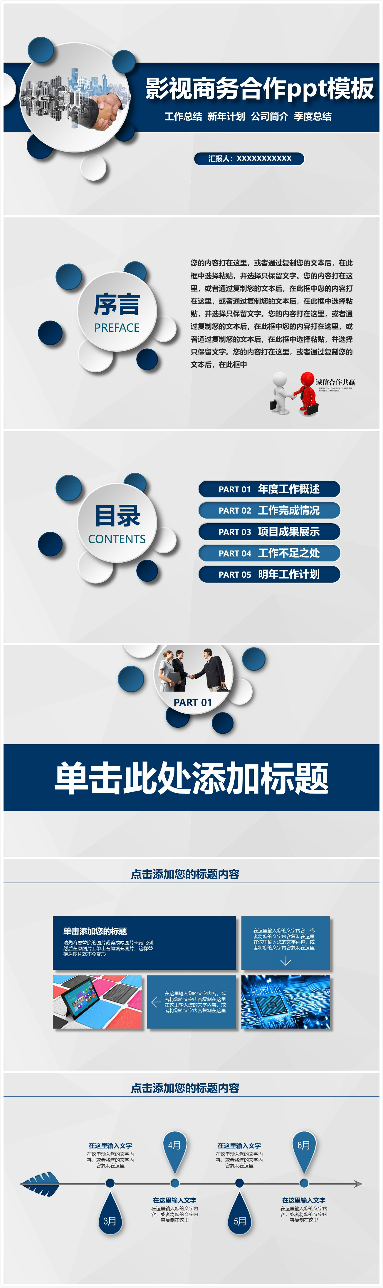 简约时尚微粒体影视商务合作ppt模板-聚给网