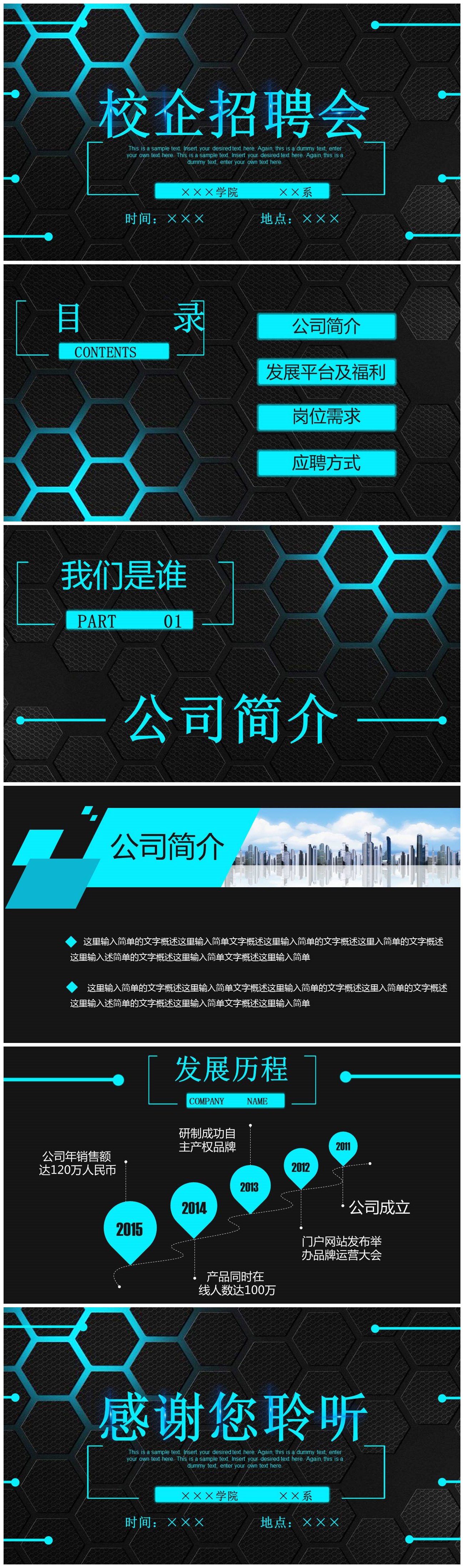 科技蜂巢背景校园企业招聘会ppt模板-聚给网