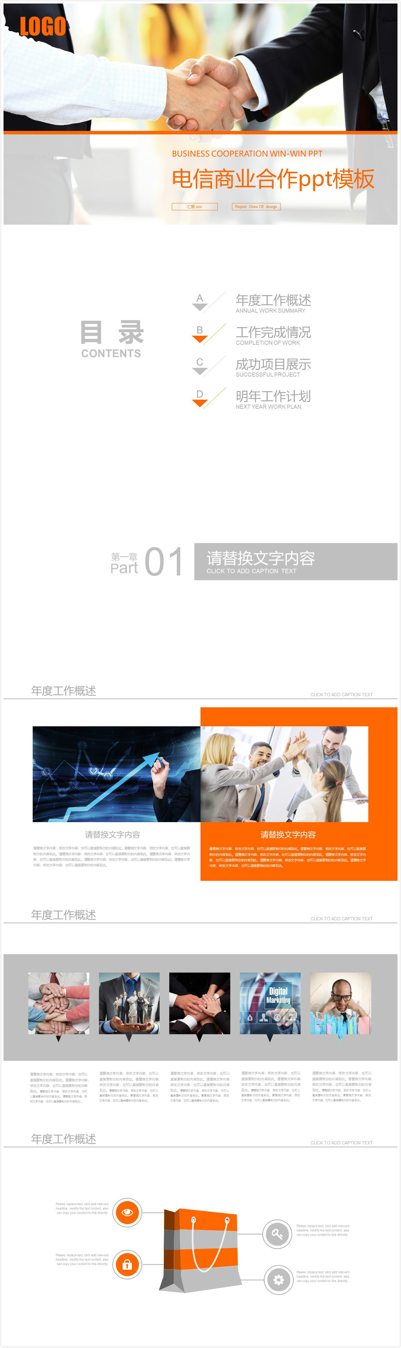 橙色时尚大气清新电信商业合作ppt模板