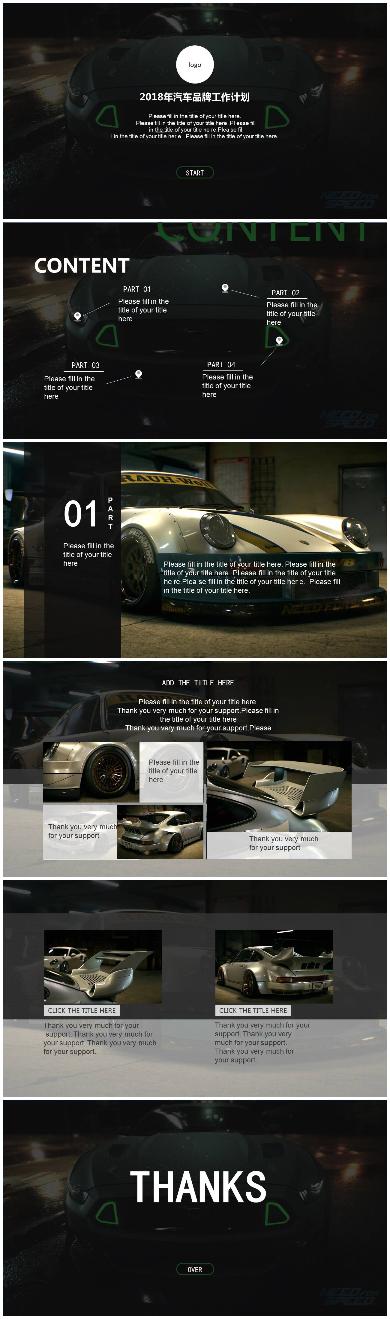 2018年时尚汽车品牌工作计划ppt模板