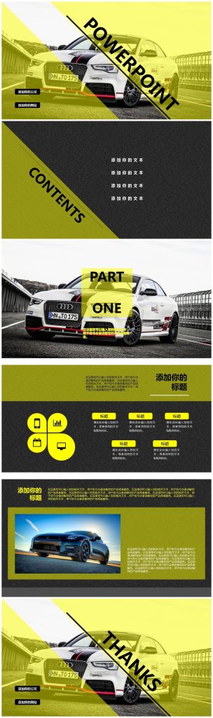 时尚炫酷汽车行业销售计划书ppt模板-聚给网