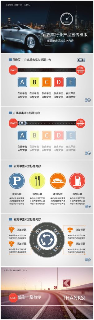 现代简约汽车行业产品宣传文案ppt模版-聚给网