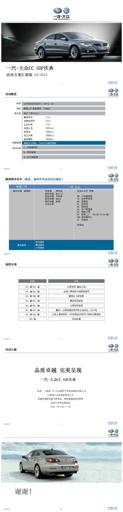 一汽大众品牌活动方案策划ppt模板-聚给网