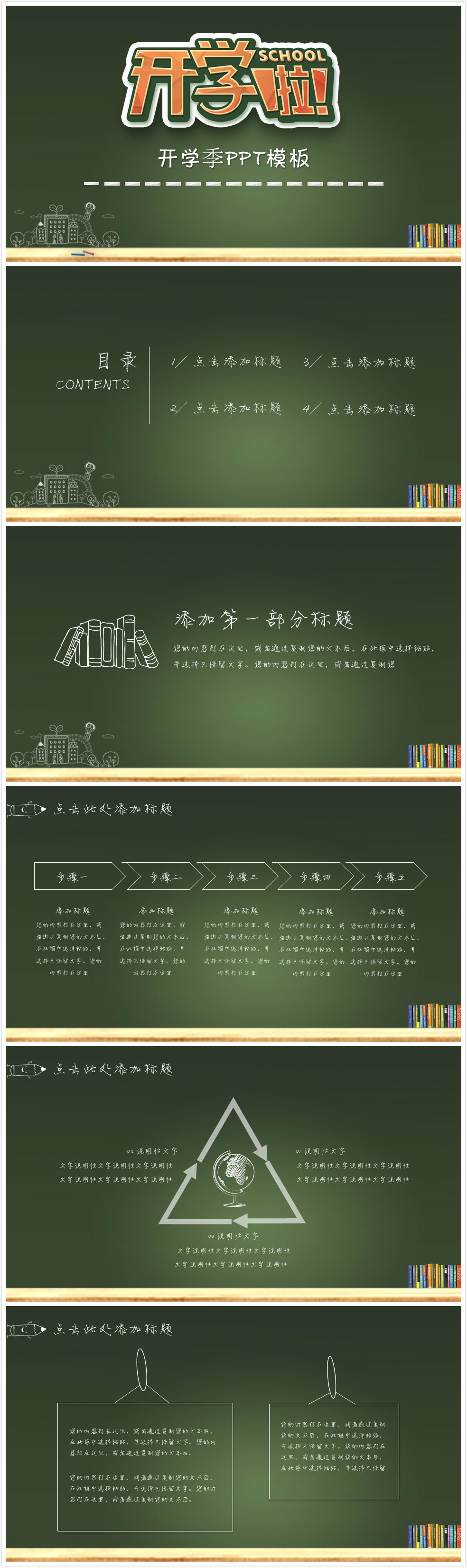 简洁时尚清新开学季ppt模板-聚给网