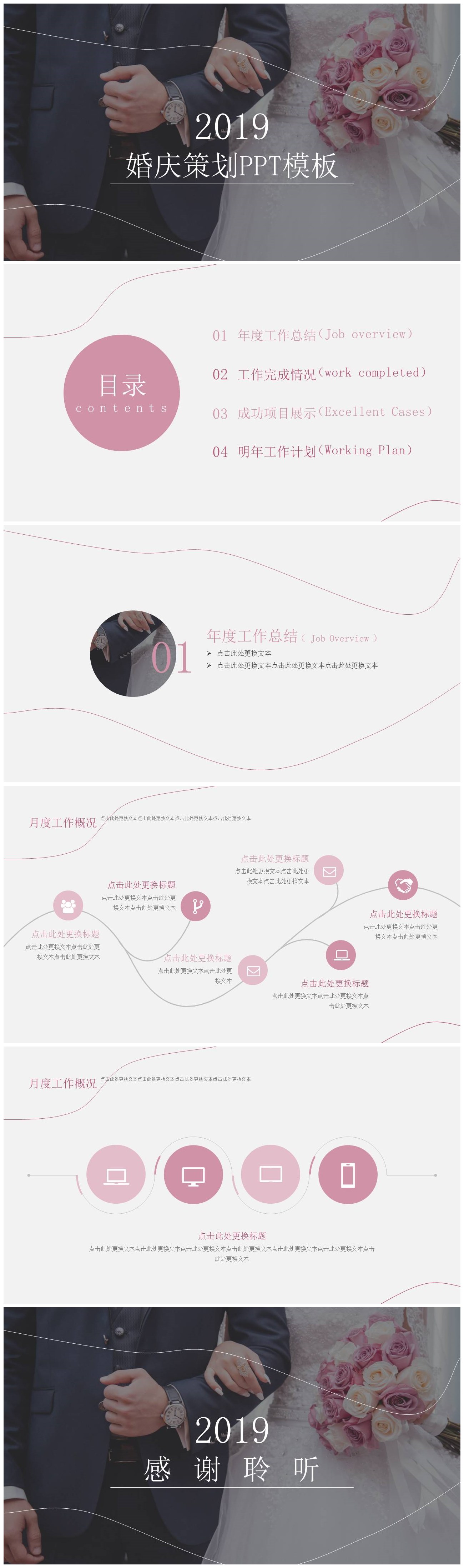 婚礼婚庆策划行业年终工作总结PPT模板