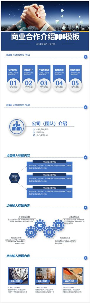 简洁清新实用商业合作介绍ppt模板-聚给网