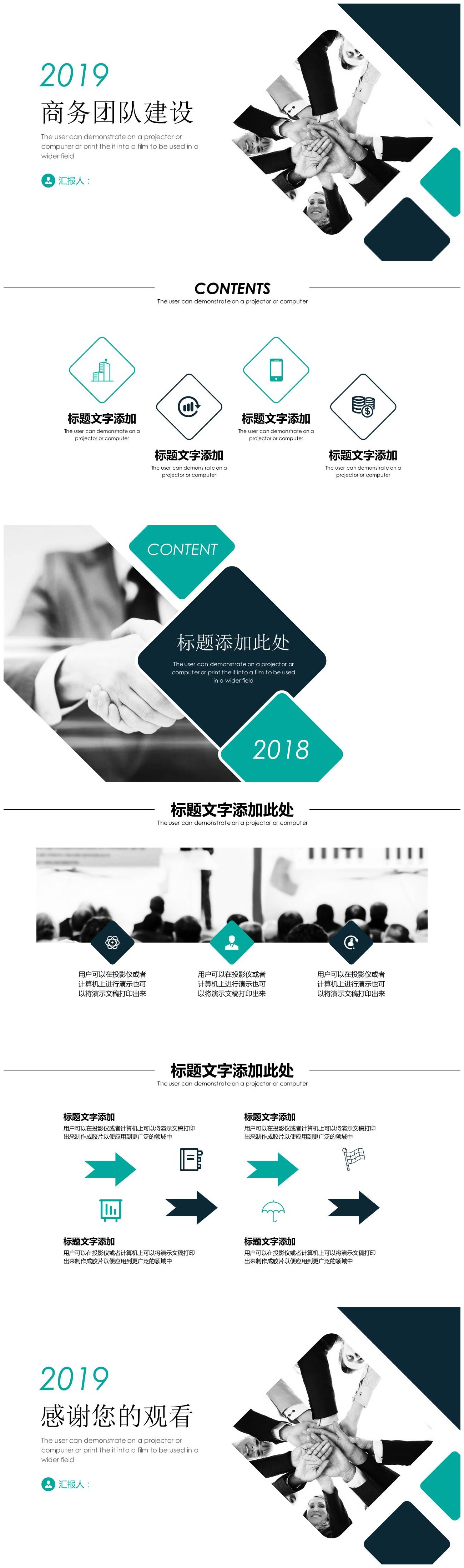 简洁大气商务团队建设ppt模板