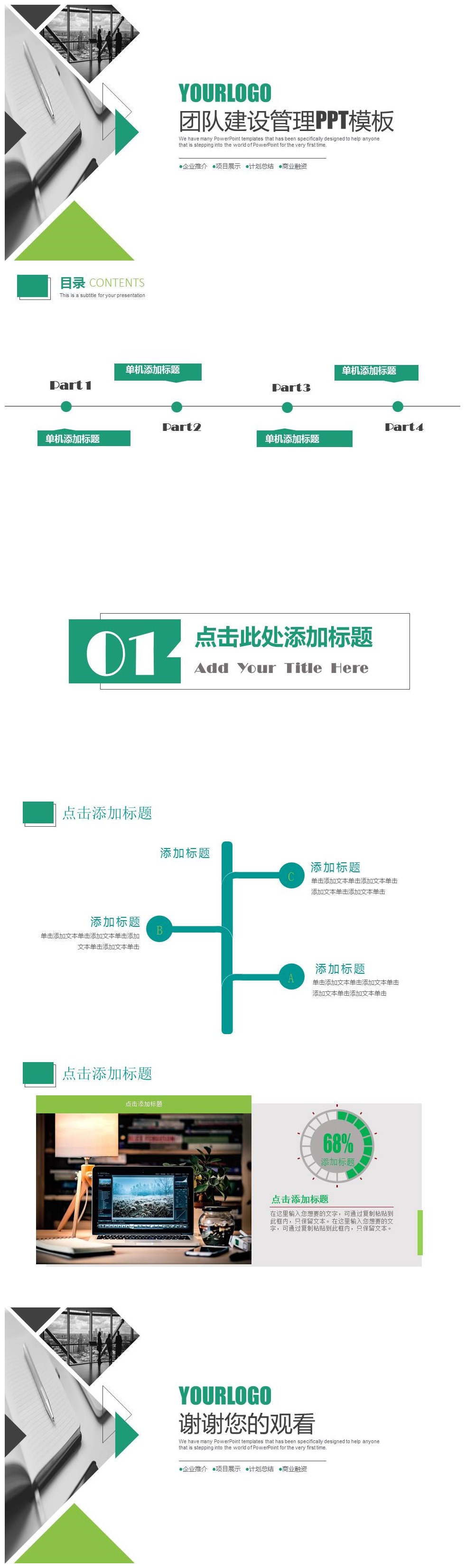 简洁企业团队建设管理ppt模板