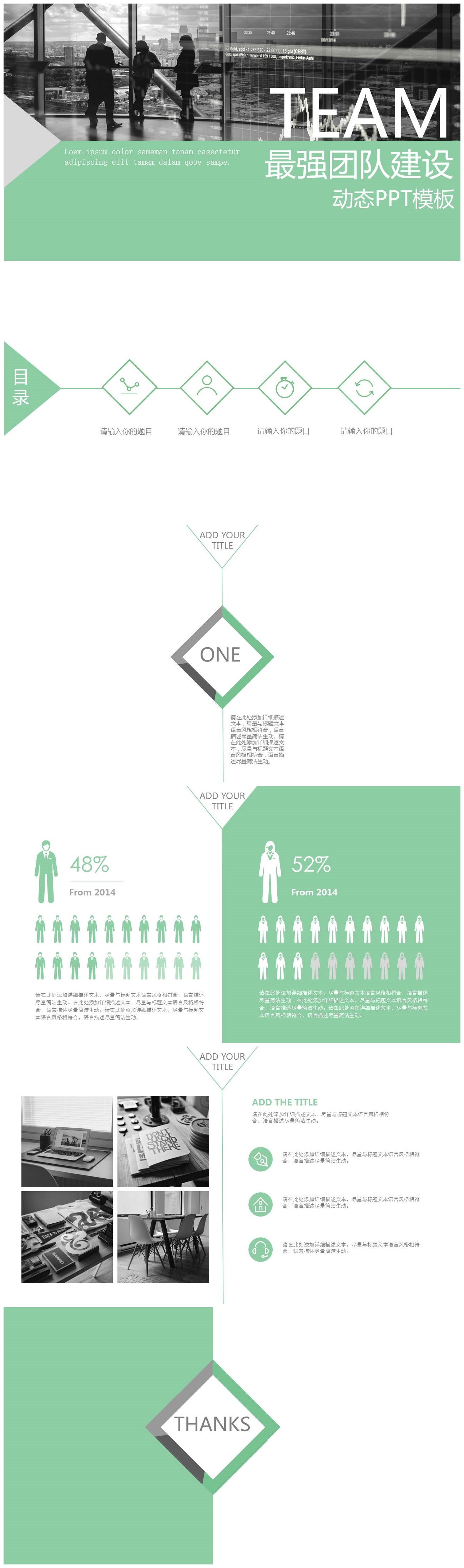 商务简洁最强团队建设ppt模板