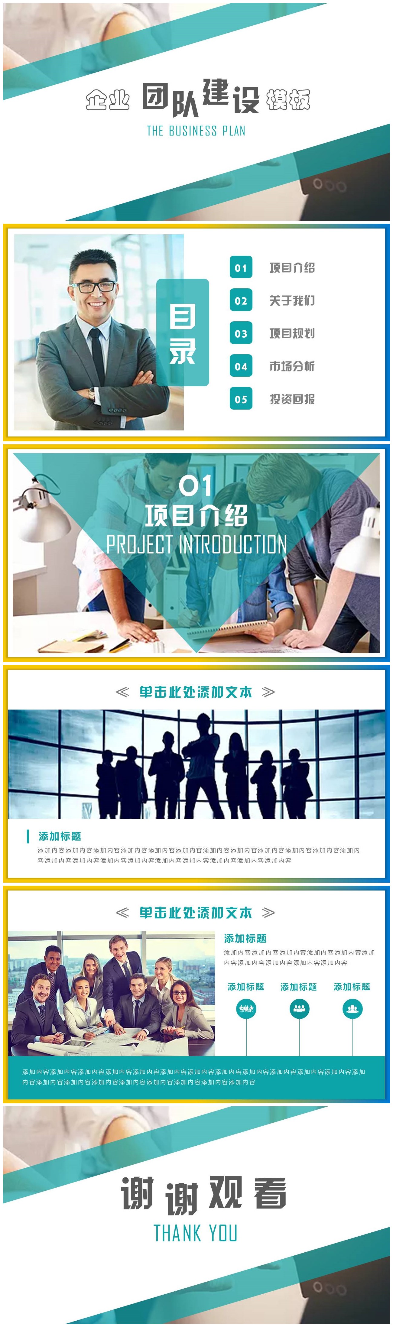 企业团队建设工作汇报商务ppt模板