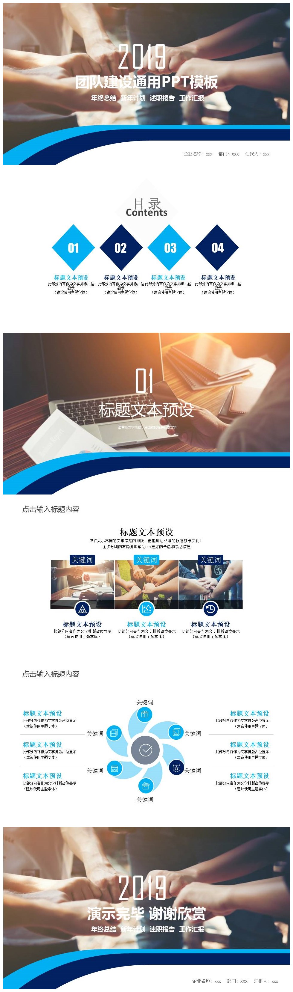 企业单位团队建设合作通用ppt模板