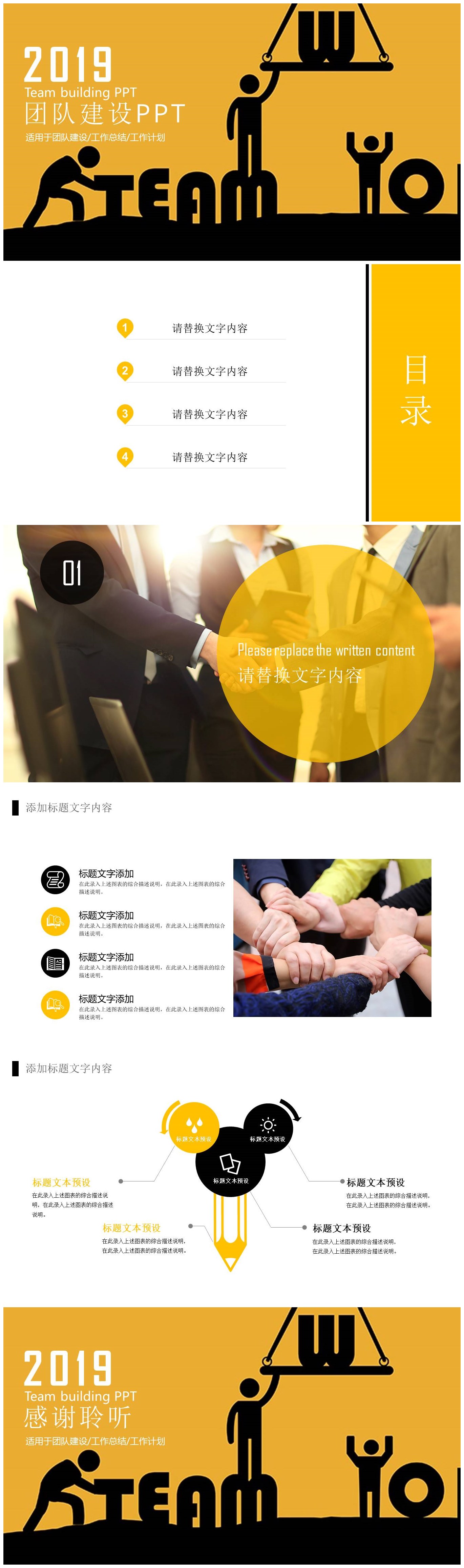 简约卡通小人团队建设汇报ppt模板