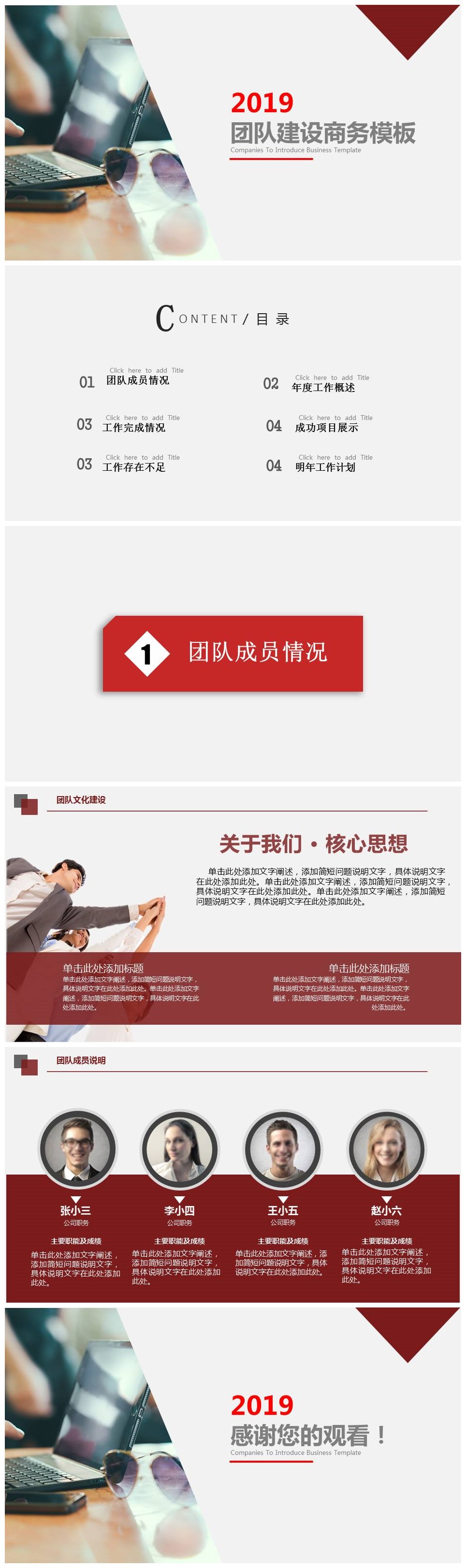 简洁大气公司团队建设商务ppt模板