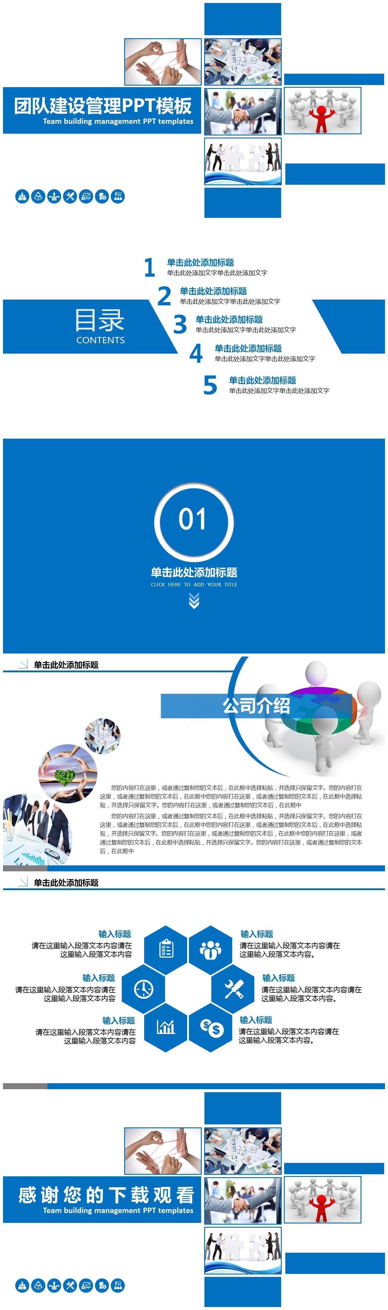 蓝色简约团队建设企业管理ppt模板