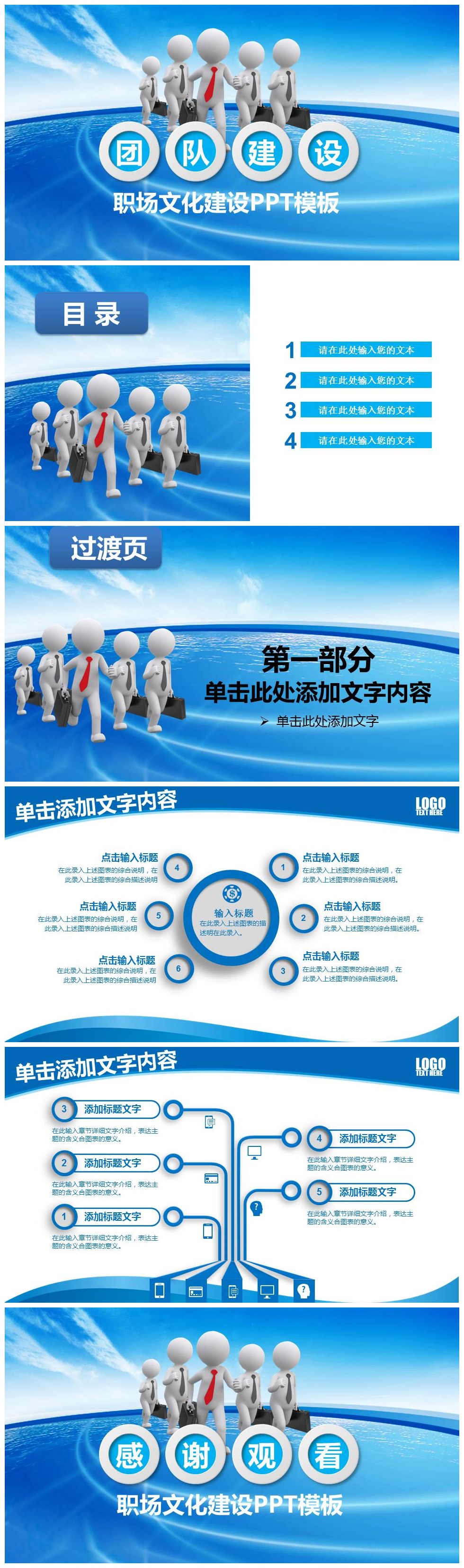蓝色简约职场文化宣传团队建设ppt模板